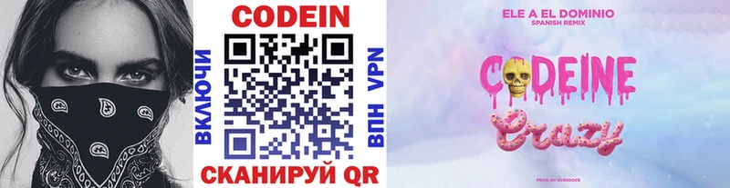 Кодеин Purple Drank  blacksprut как войти  Северобайкальск  darknet какой сайт  наркотики 